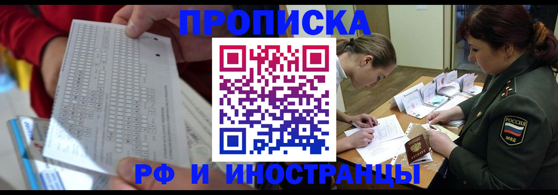 прописка для военкомата в Улан-Удэ