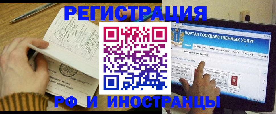 прописка для работы в Улан-Удэ