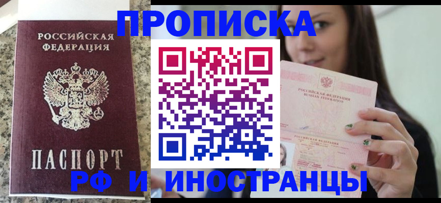 прописка для школы в Улан-Удэ