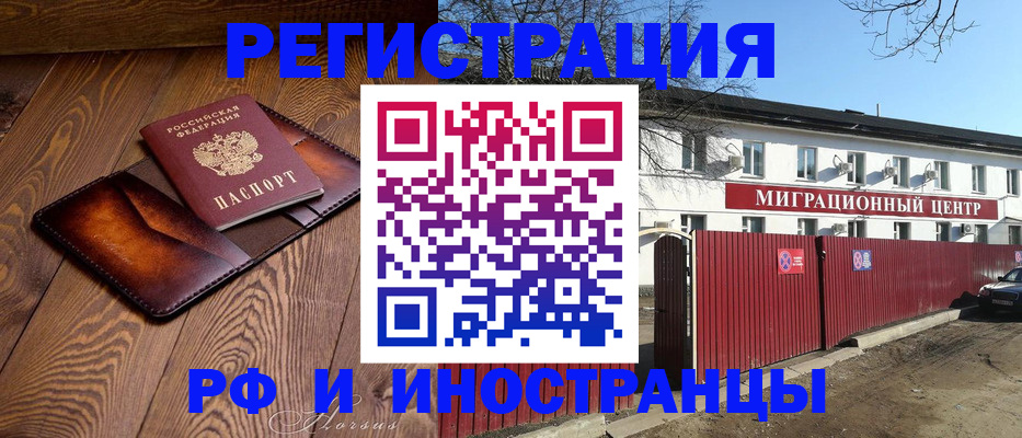 временная регистрация для школы в Улан-Удэ