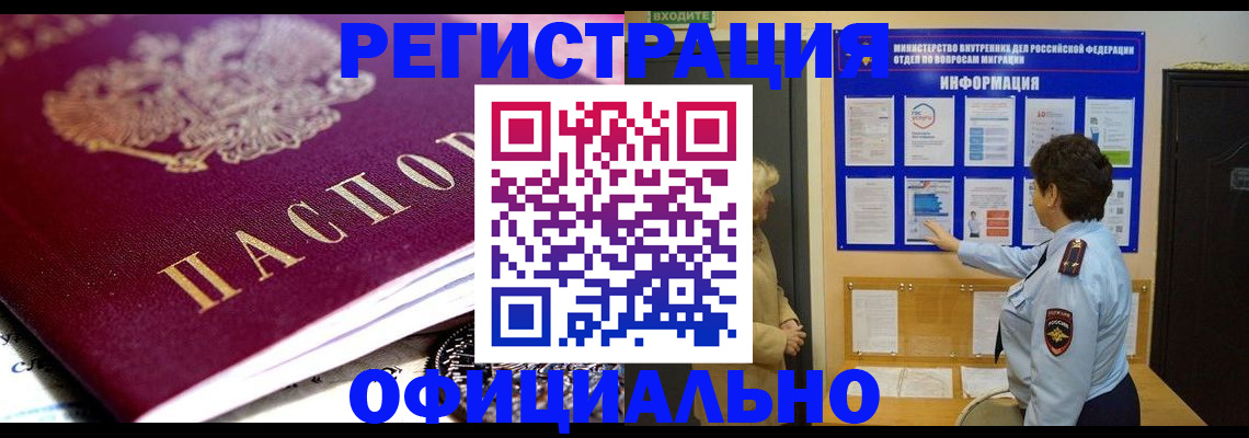 временная регистрация собственник в Улан-Удэ