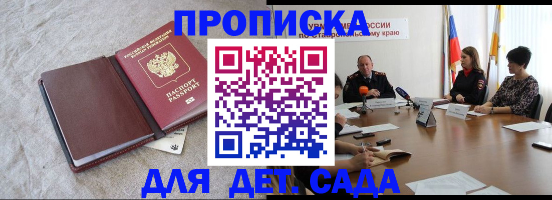 прописка ребенка в Улан-Удэ