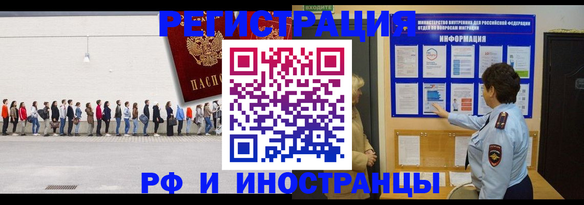 временная регистрация законно в Улан-Удэ